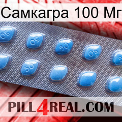 Самкагра 100 Мг viagra3